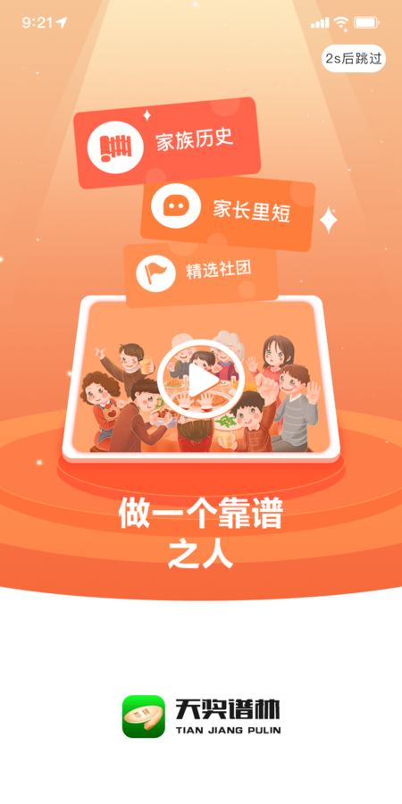 天奖谱林启动页